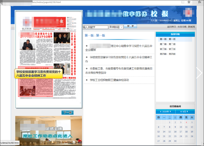 电子报纸页面2.png
