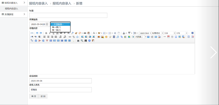 数字媒体后台管理页面03-报纸内容新闻对应期刊版面录入.png