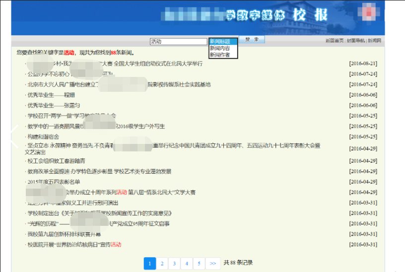 新闻关键词检索4.png