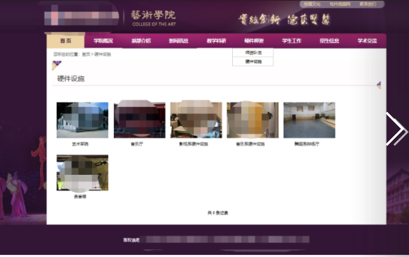 二级院系网站-二级学院图片列表页.png