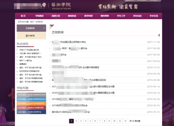 二级院系网站-列表页面.png