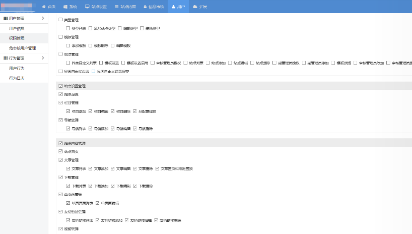 0-10后台管理-强大的网站集群后台控制管理平台-可对不同角色用户权限细分到栏目-到内容菜单10.png