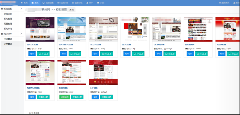 0-8网站集群系统支持各子网和二级院系网站模板自定义9.png