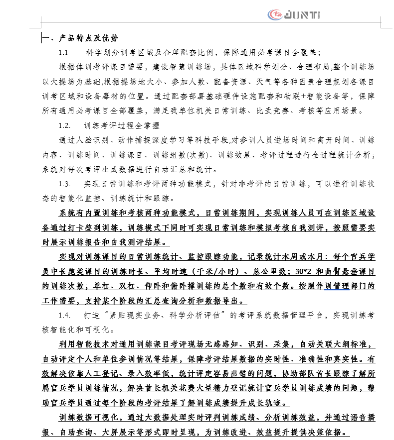 一产品特点及优势.png