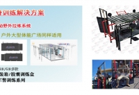 全新升级系列户外体能集装箱产品发布