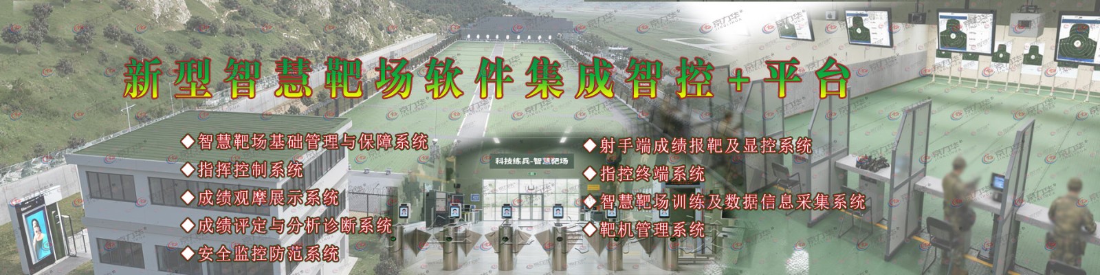 新型智慧靶场软件集成智控+平台